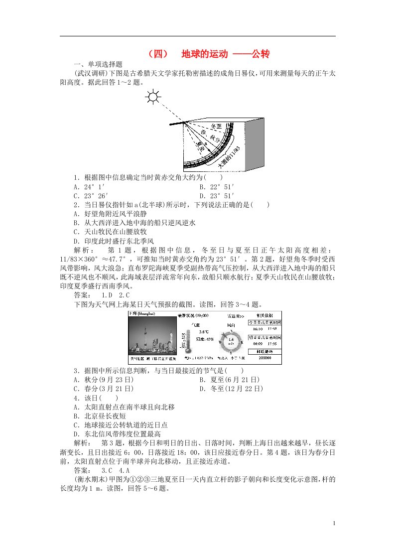 高考地理一轮总复习