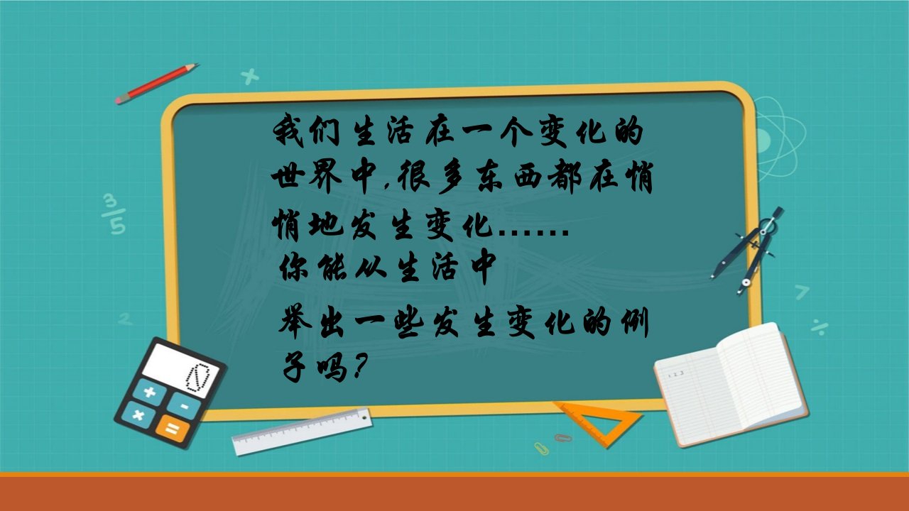 北师大版初中数学一年级下册3.1