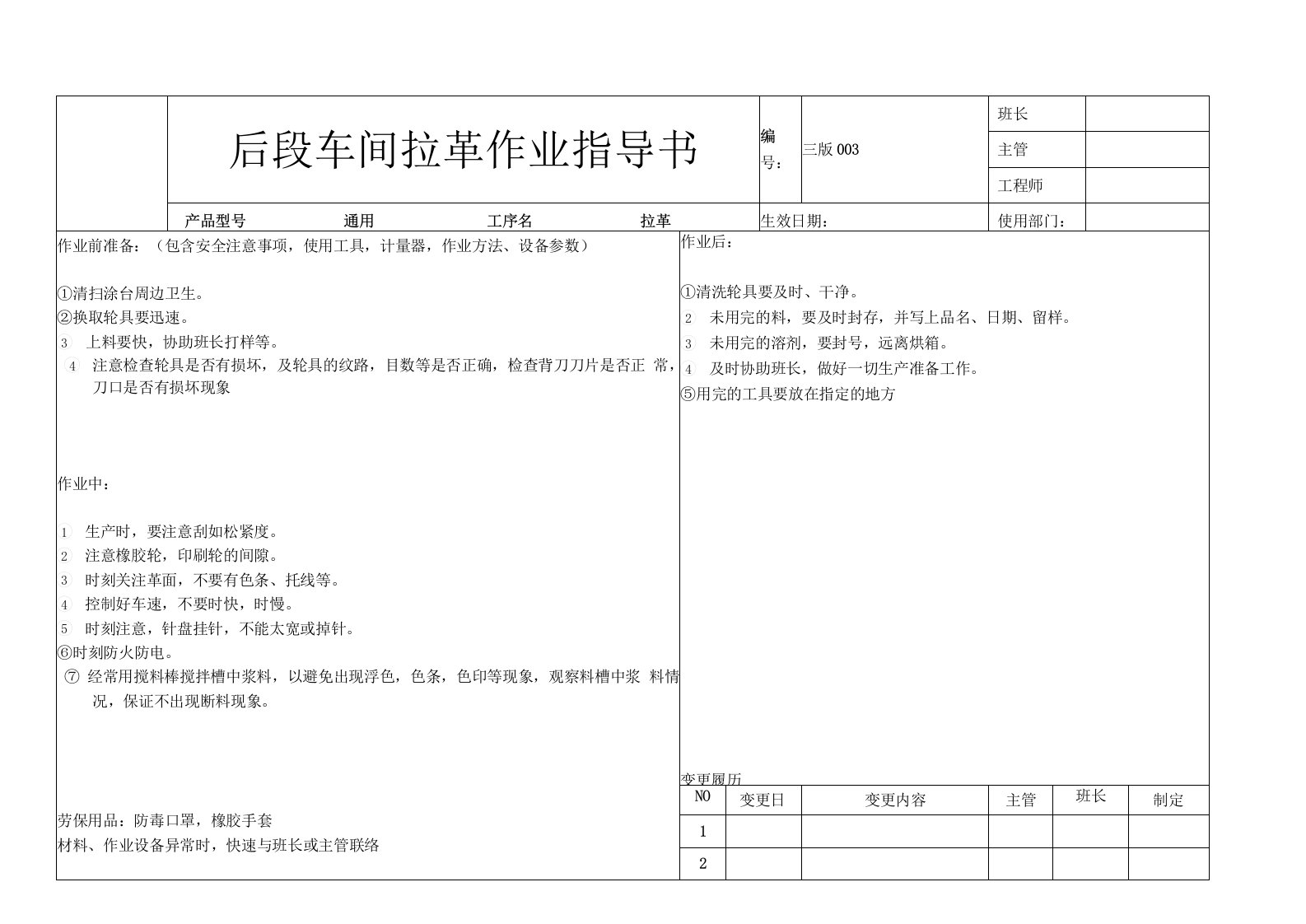 三版涂台作业指导书