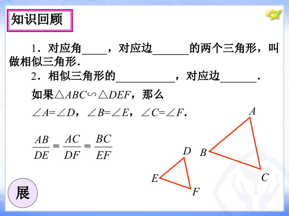 平行线分线段成比例3