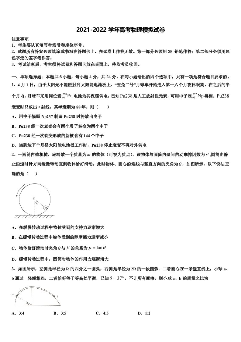 2021-2022学年青海省西宁市重点中学高三下学期第六次检测物理试卷含解析