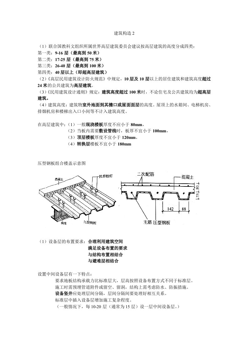 建筑构造下复习重点