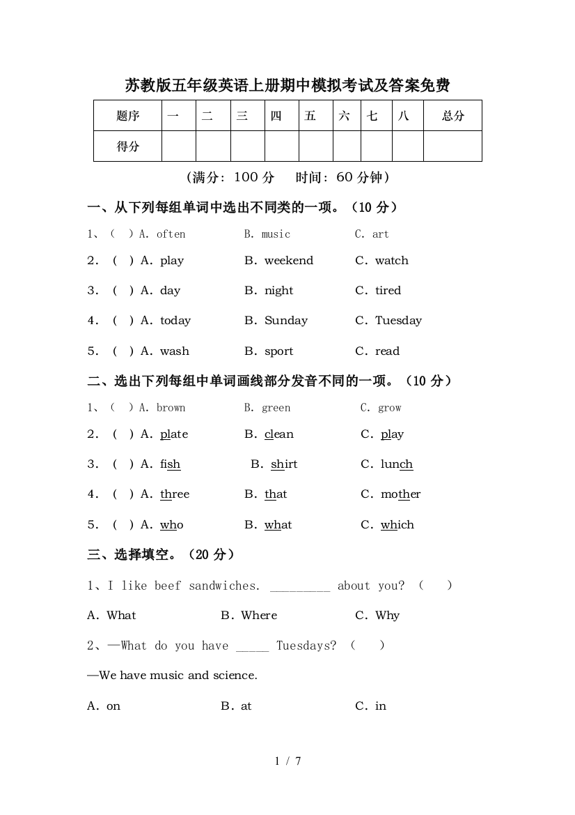 苏教版五年级英语上册期中模拟考试及答案免费