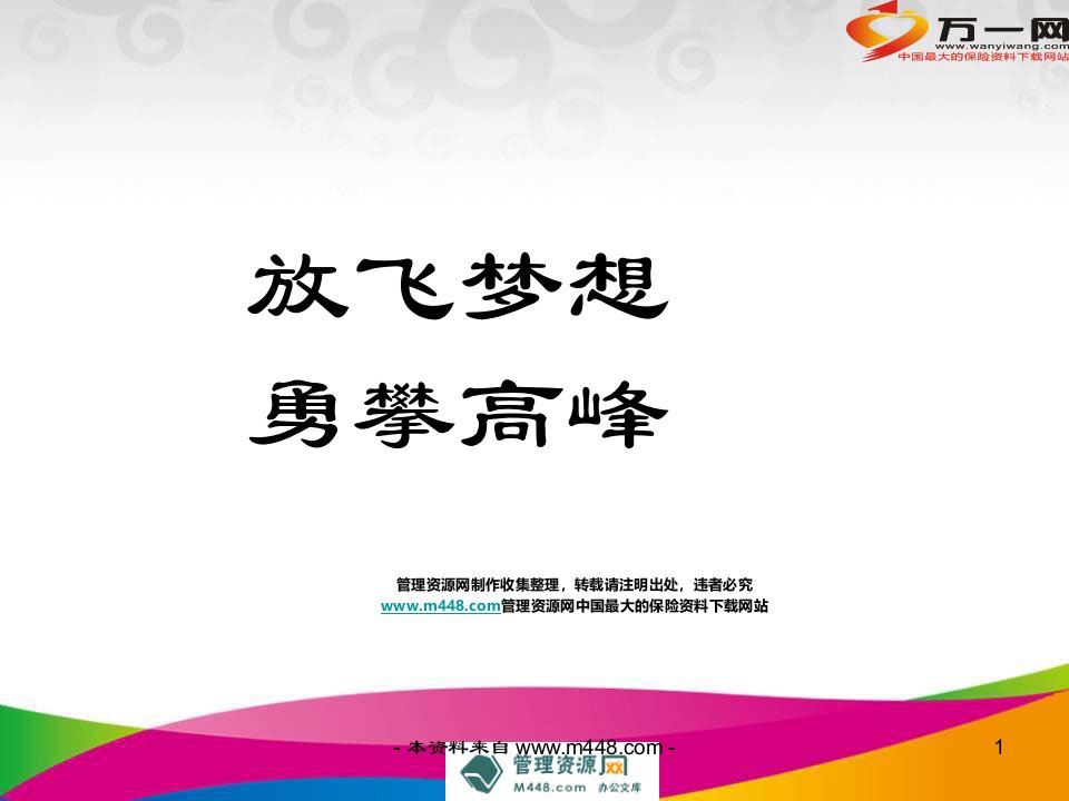 2013年开门红银行保险工作汇报三月份报告17页-保险开门红