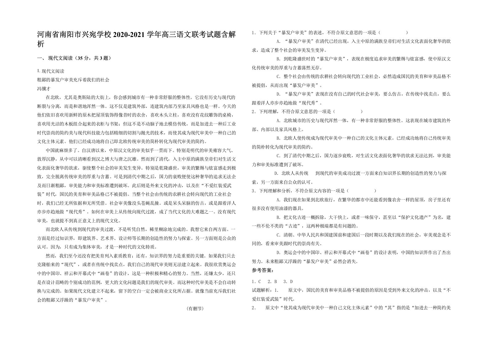 河南省南阳市兴宛学校2020-2021学年高三语文联考试题含解析