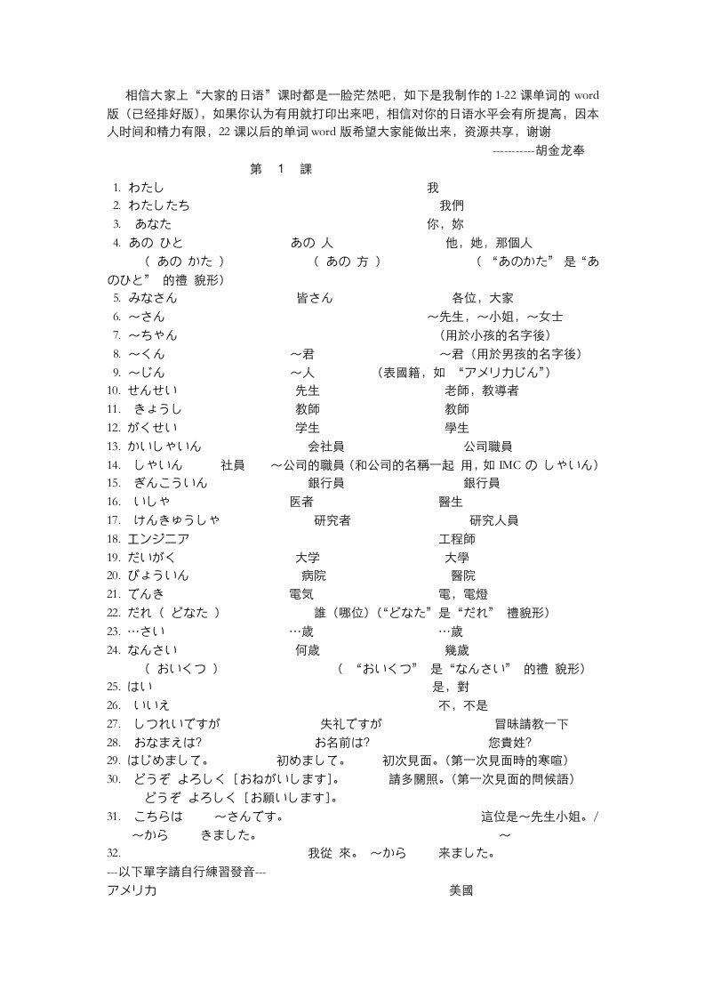 大家的日语单词1-22课胡金龙奉