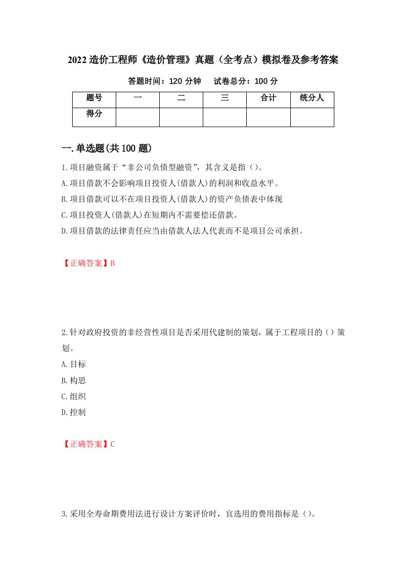 2022造价工程师造价管理真题全考点模拟卷及参考答案第79次