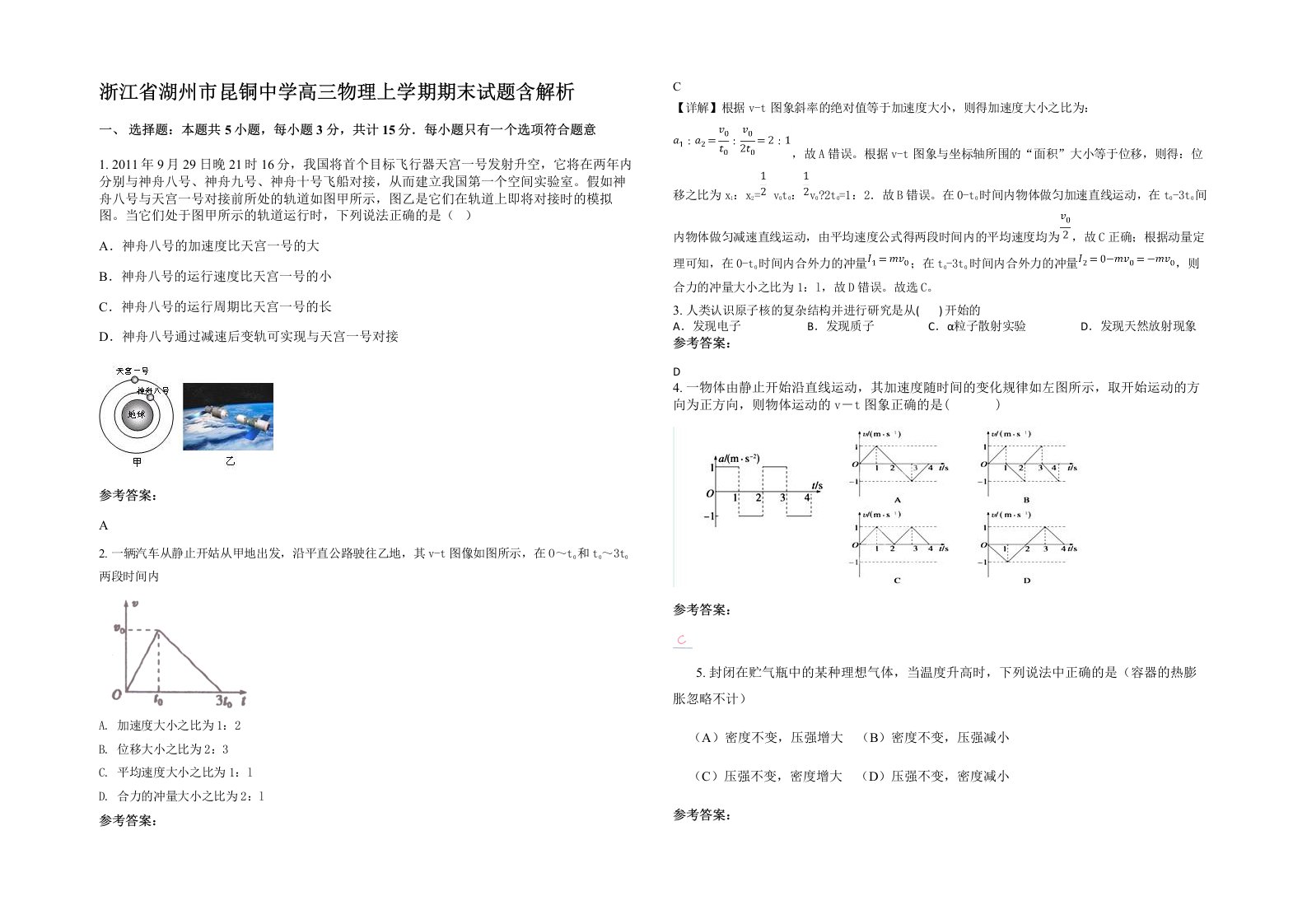 浙江省湖州市昆铜中学高三物理上学期期末试题含解析