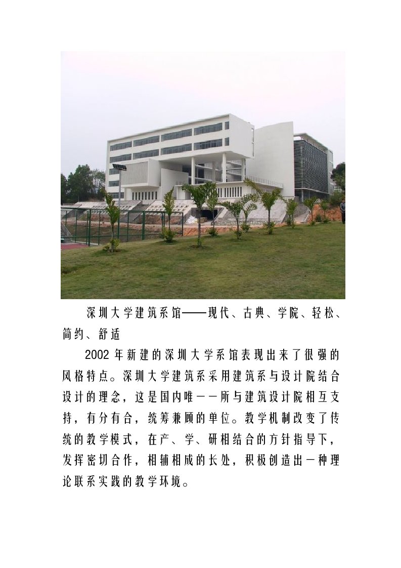 精选大学新建筑系馆调研报告