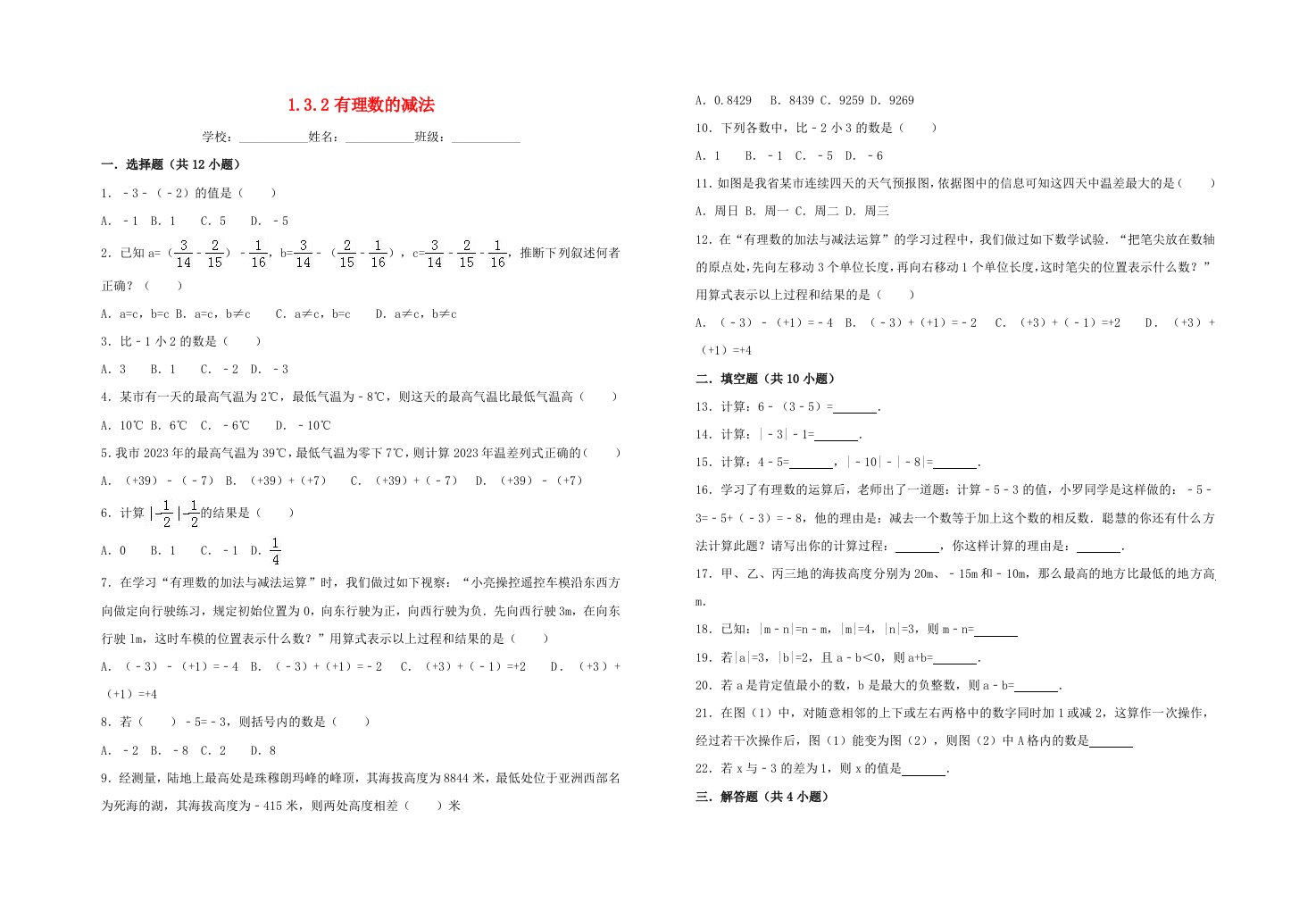 2023-2024学年七年级数学上册