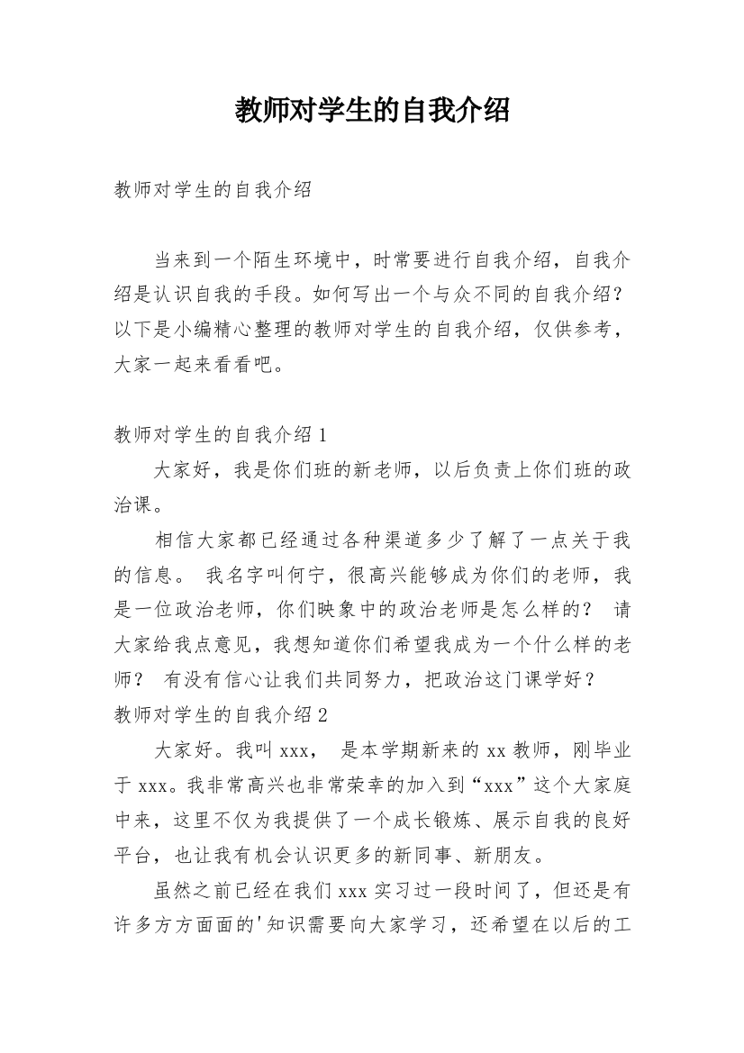 教师对学生的自我介绍