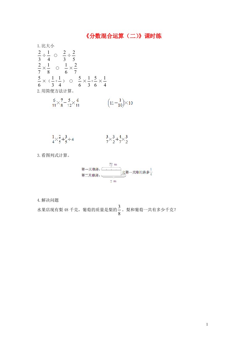 2023六年级数学上册二分数混合运算第3课时分数混合运算二练习题北师大版