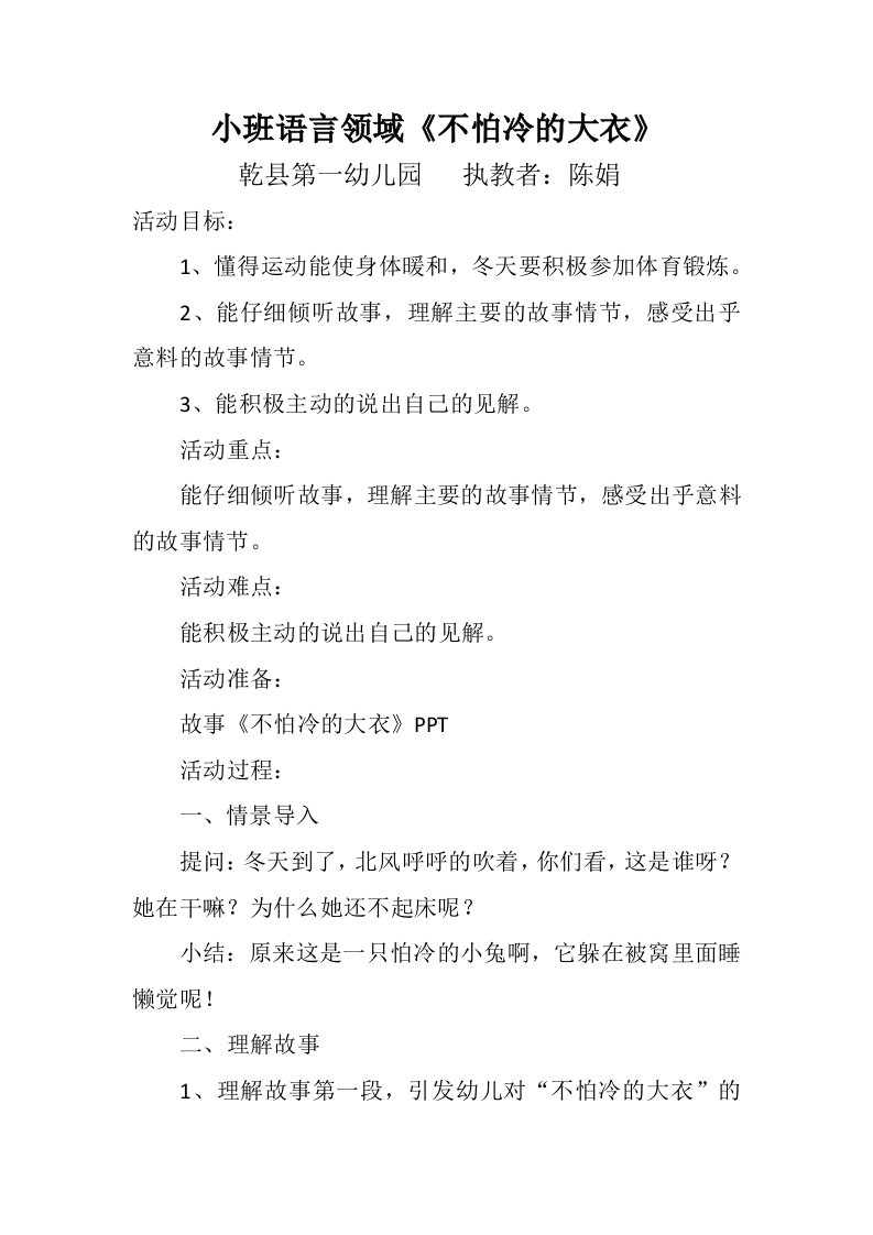 小班语言《不怕冷的大衣》PPT课件教案微教案