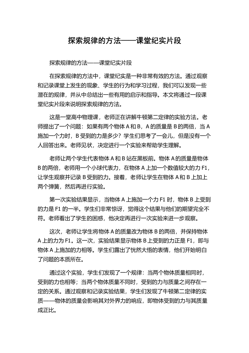 探索规律的方法——课堂纪实片段