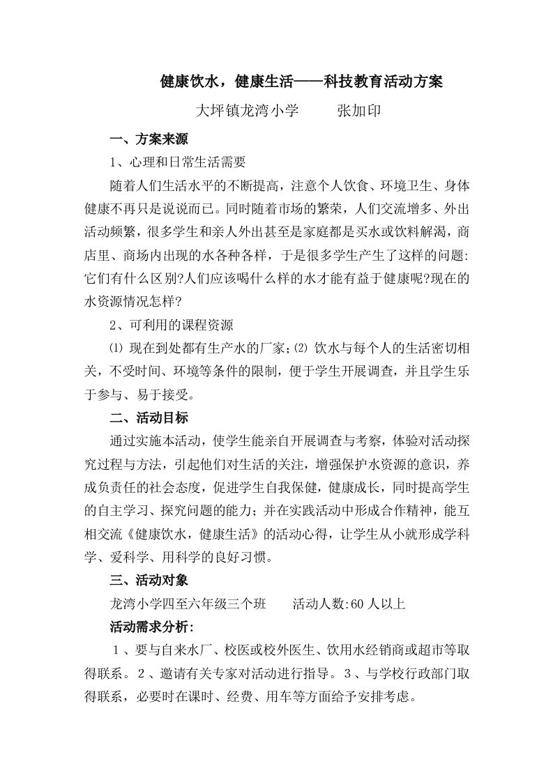 科技辅导员创新成果