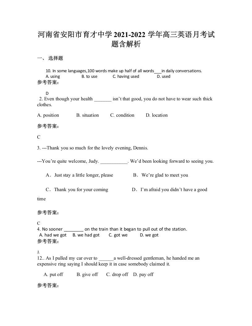 河南省安阳市育才中学2021-2022学年高三英语月考试题含解析