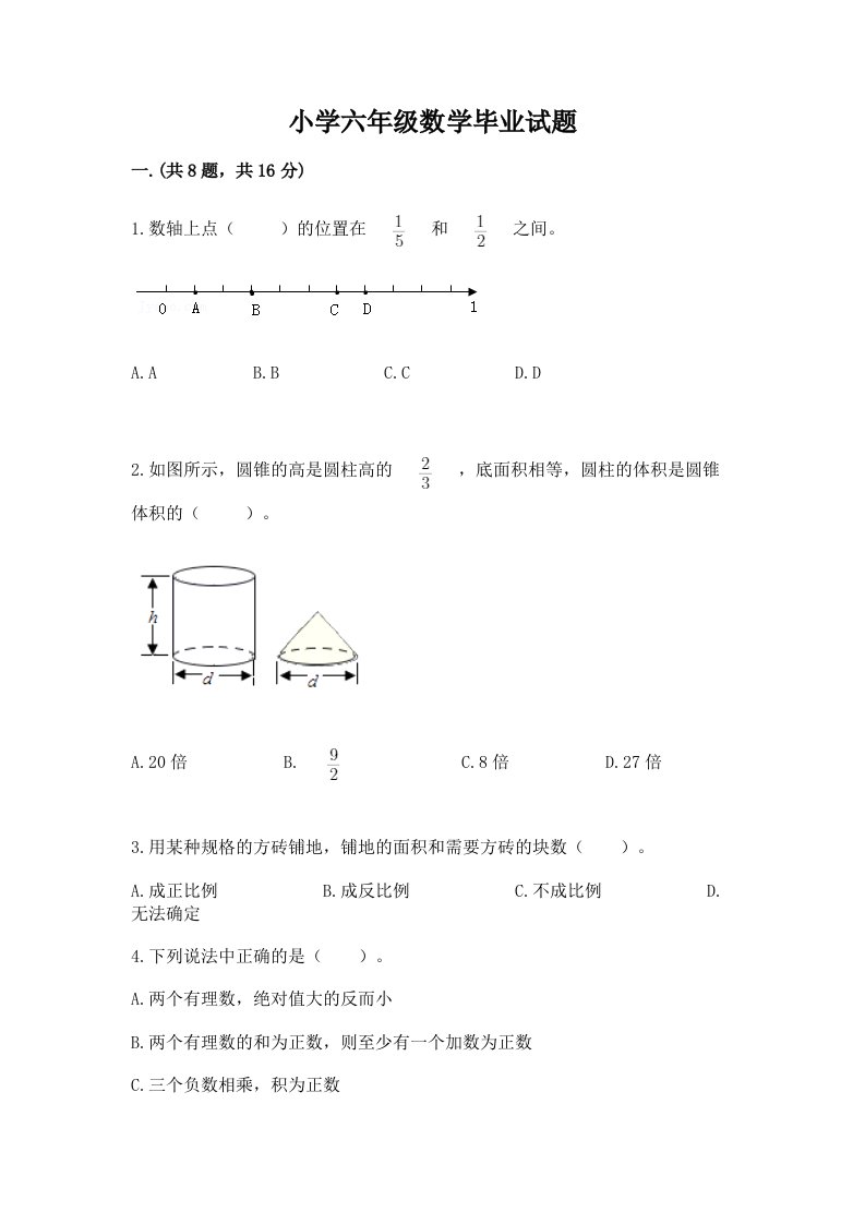 小学六年级数学毕业试题附参考答案【综合卷】