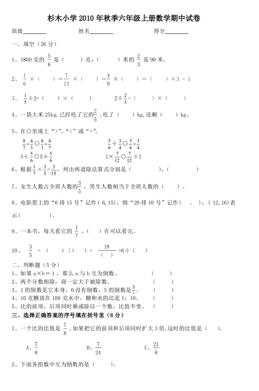 人教六年级数学上册期中试卷