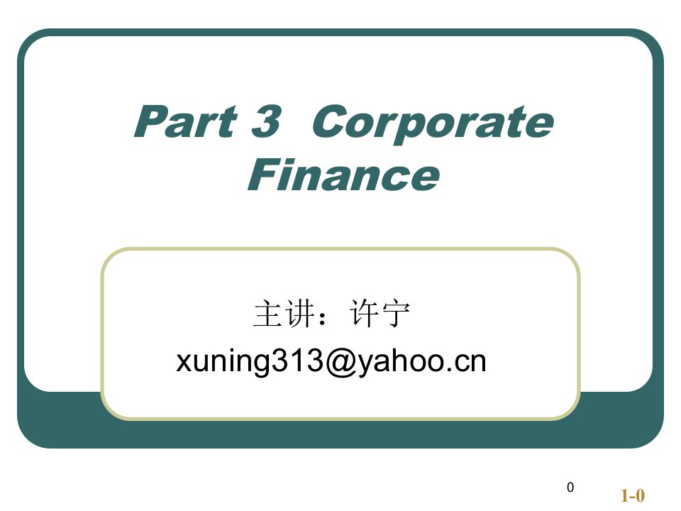 金融英语-3-corporate_finance_new