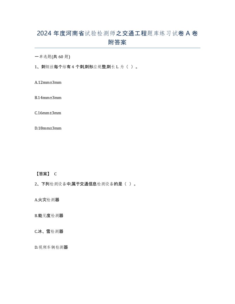 2024年度河南省试验检测师之交通工程题库练习试卷A卷附答案