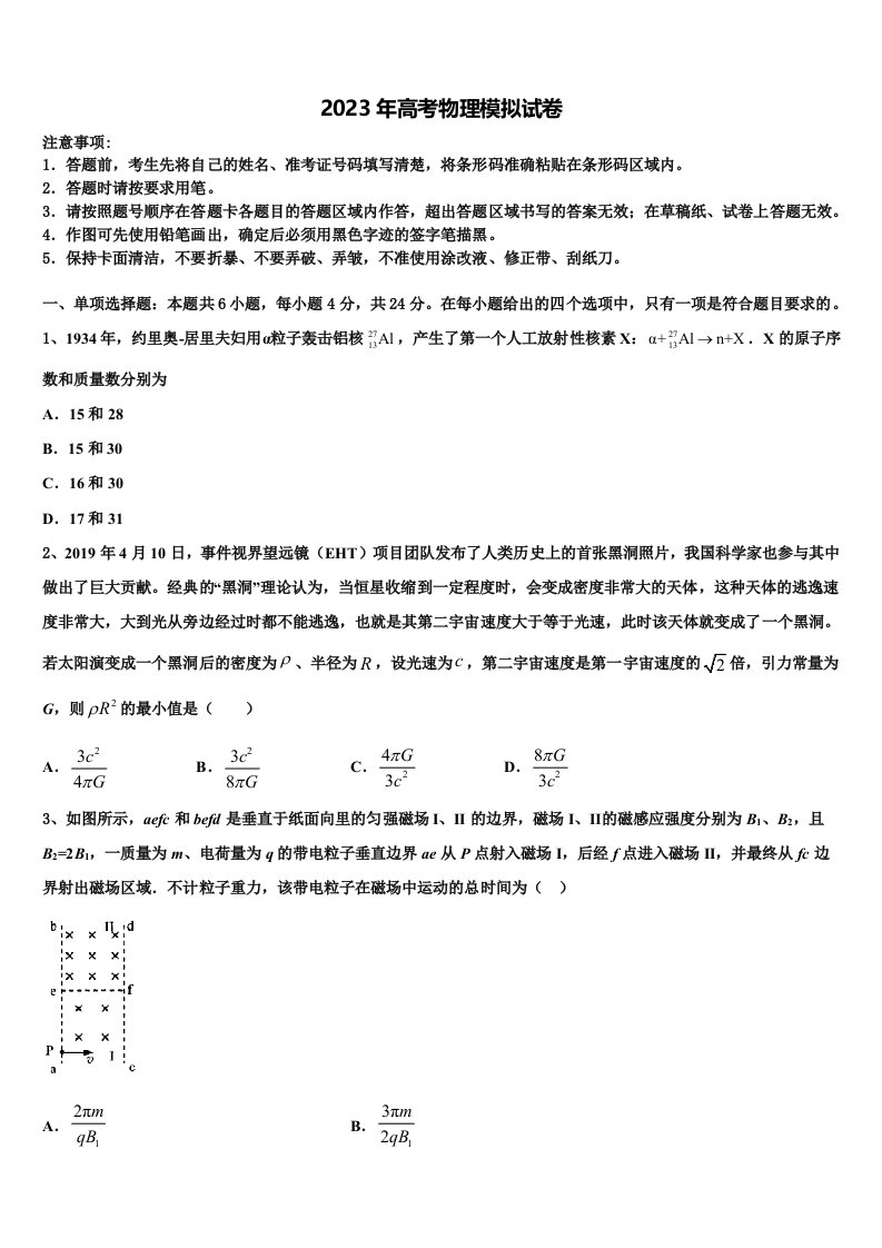 湖南省岳阳市临湘市2023年高三第一次模拟考试物理试卷含解析