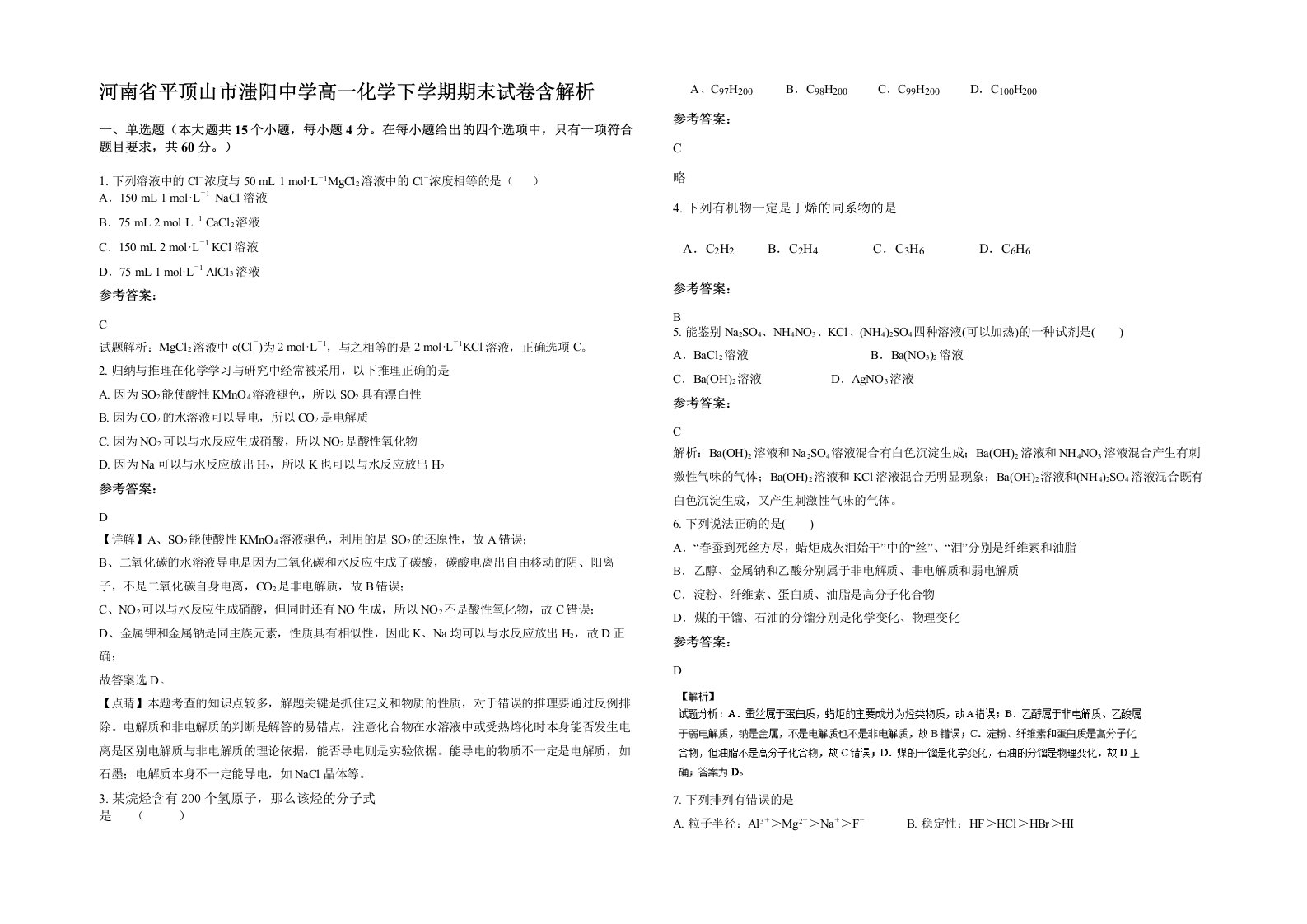 河南省平顶山市滍阳中学高一化学下学期期末试卷含解析