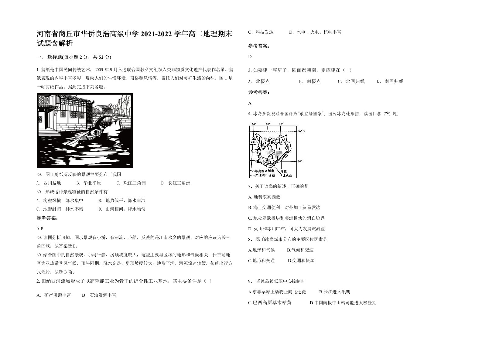 河南省商丘市华侨良浩高级中学2021-2022学年高二地理期末试题含解析