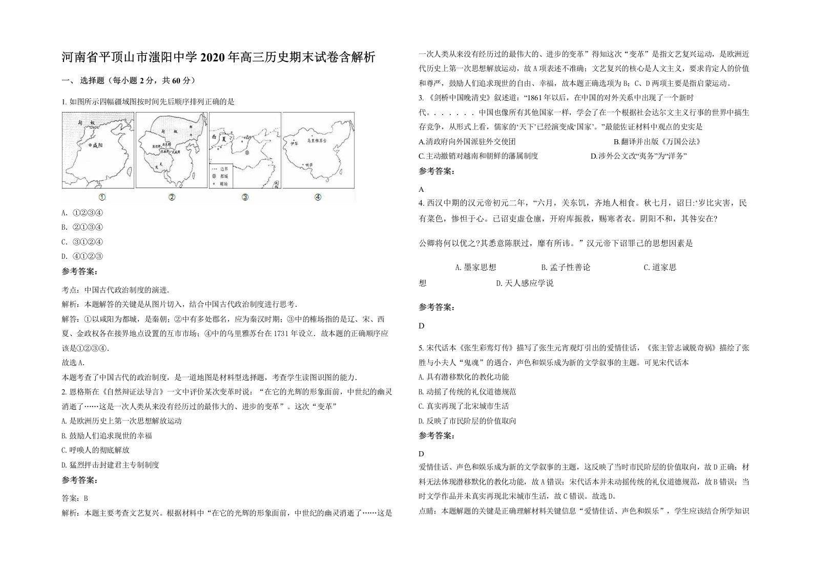 河南省平顶山市滍阳中学2020年高三历史期末试卷含解析