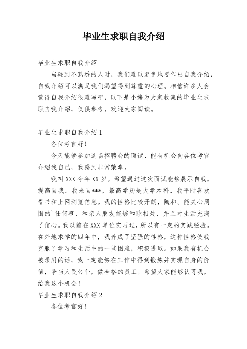 毕业生求职自我介绍_64