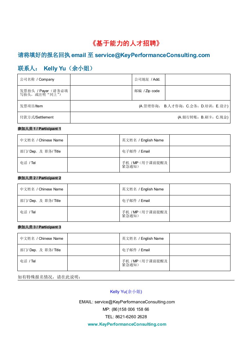 精选感谢您报名参加美世的利用薪酬报告制定薪酬管理体系公开研讨