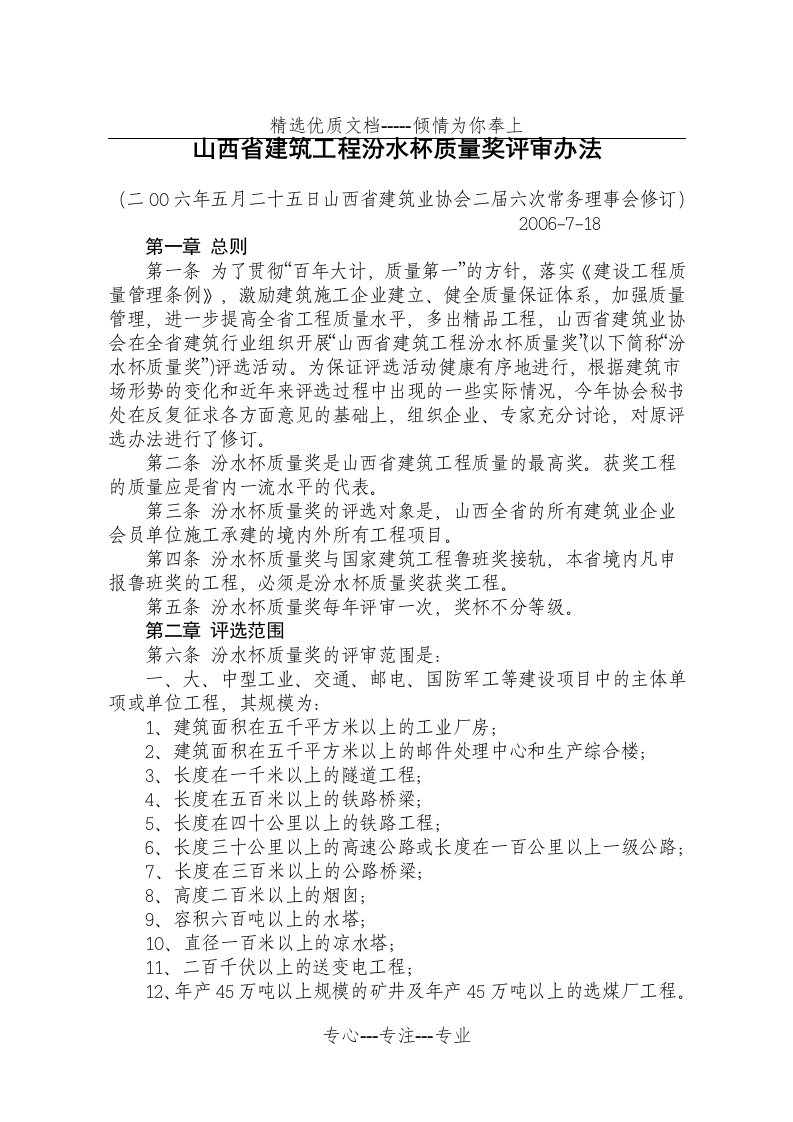 山西省建筑工程汾水杯质量奖评审办法(共20页)