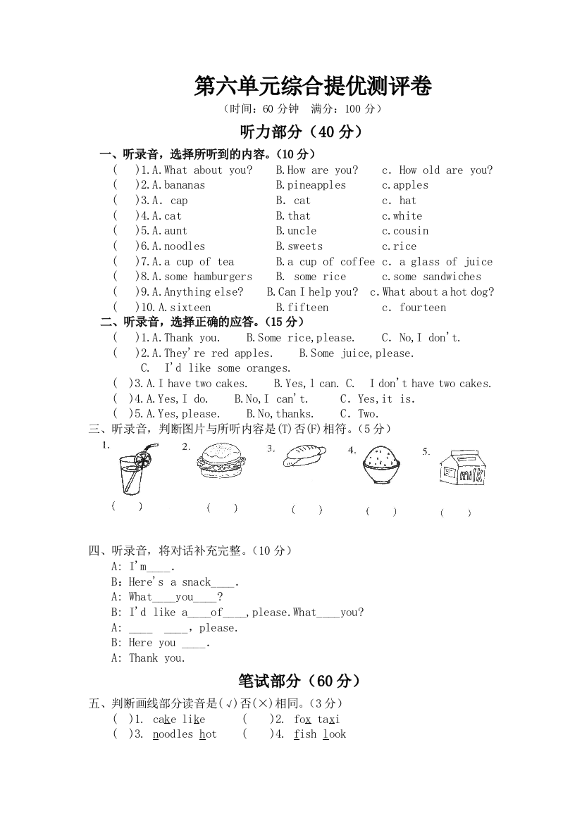 【小学中学教育精选】2013-2014年苏教版英语4A四年级上Unit6单元提优测试题-免费英语教学资料下载