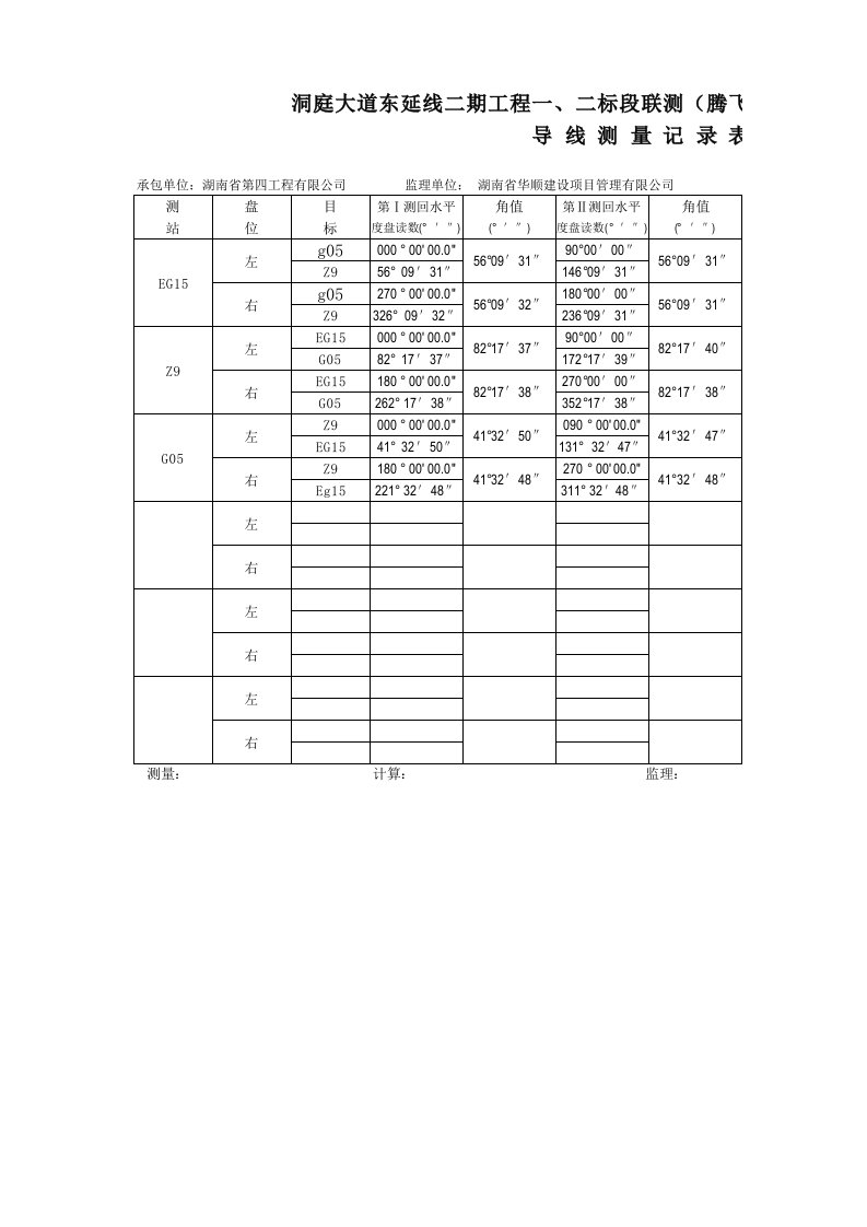 导线测量记录表22