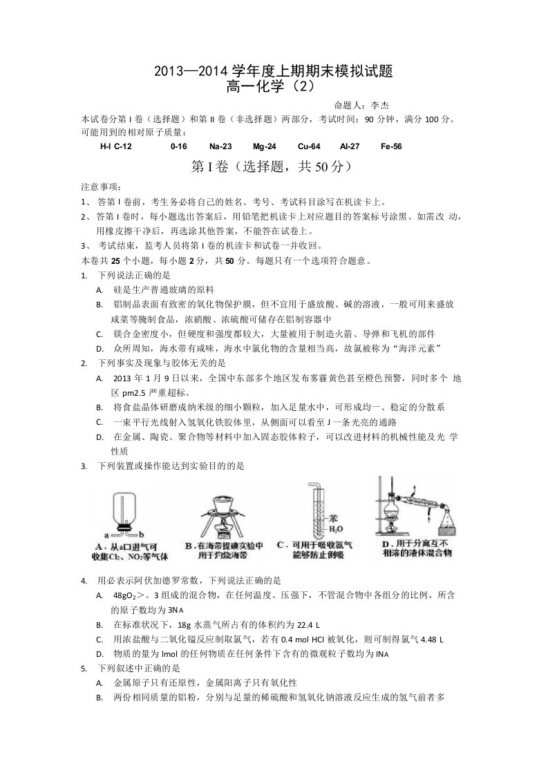 高一上学期期末化学模拟试题