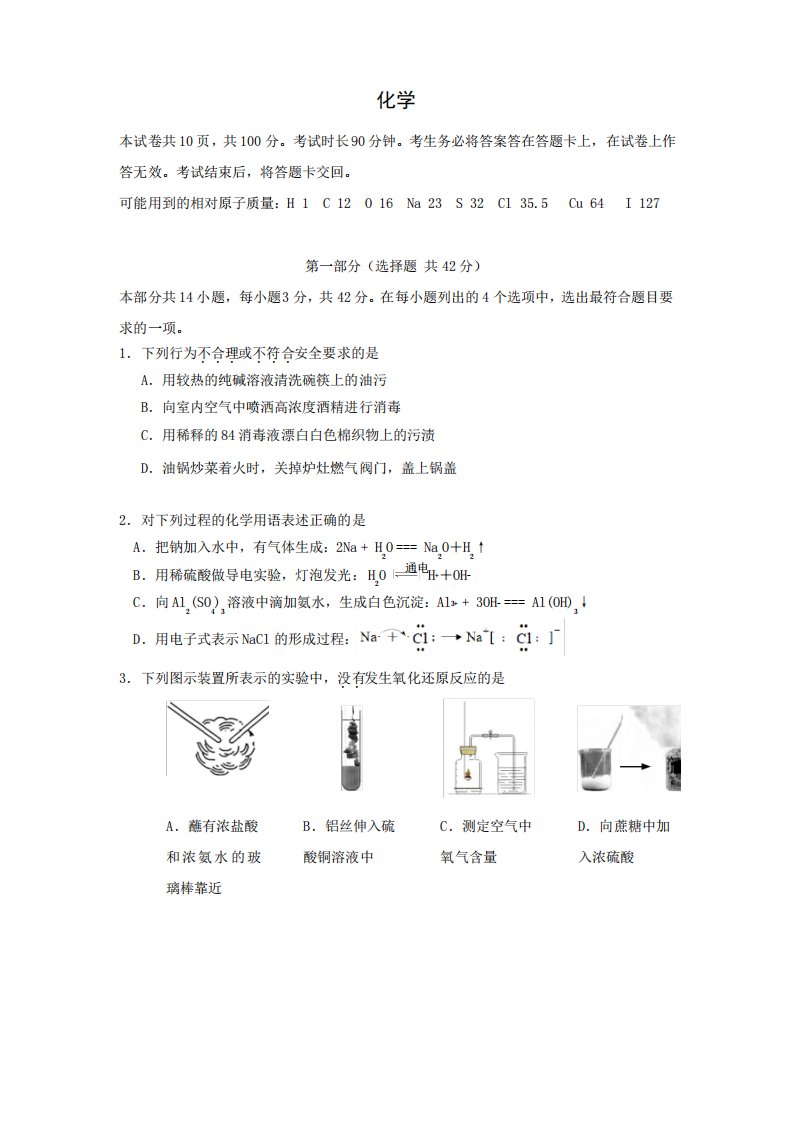 北京市东城区2020届高三下学期一模考试化学试卷(含答案)