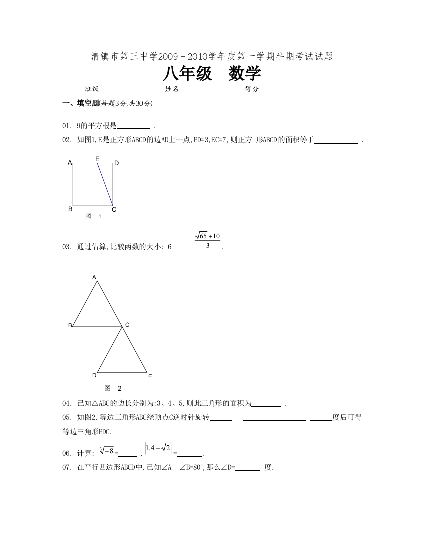 【小学中学教育精选】清镇市第三中学2009－2010学年度第一学期半期考试试题