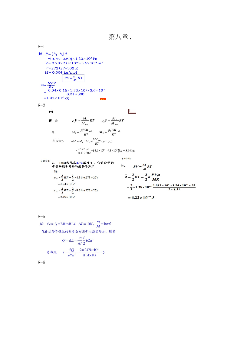 《普通物理学简明教程》第二版答案