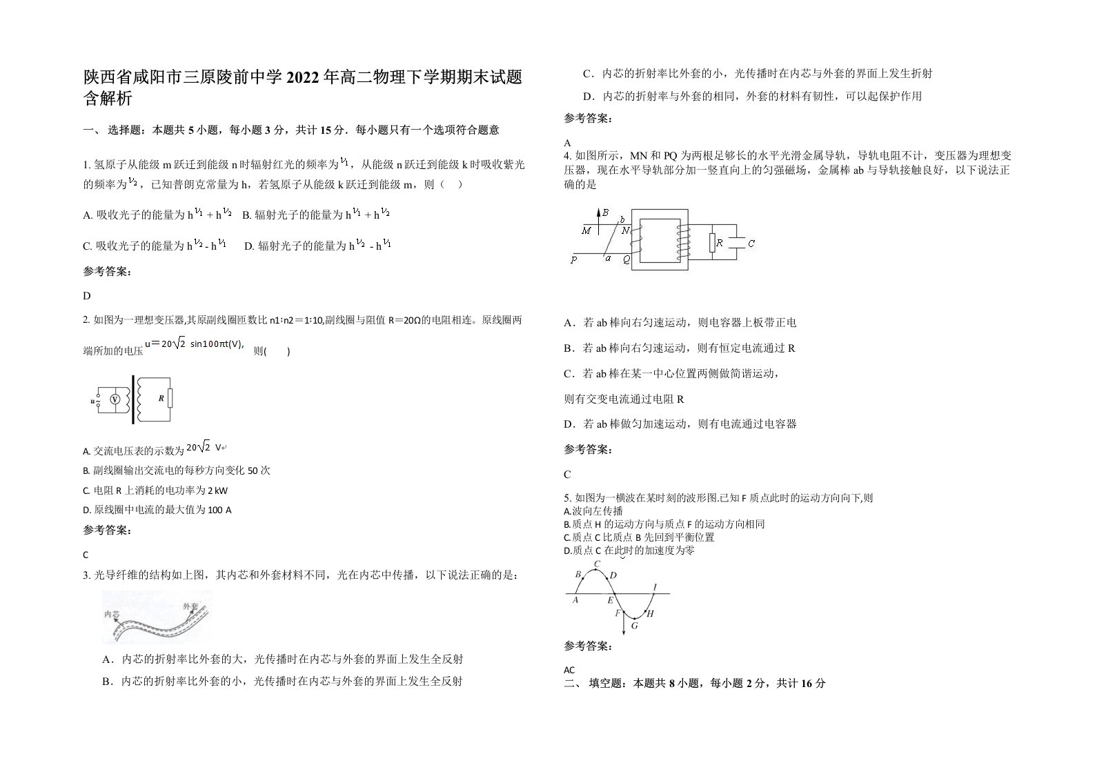 陕西省咸阳市三原陵前中学2022年高二物理下学期期末试题含解析