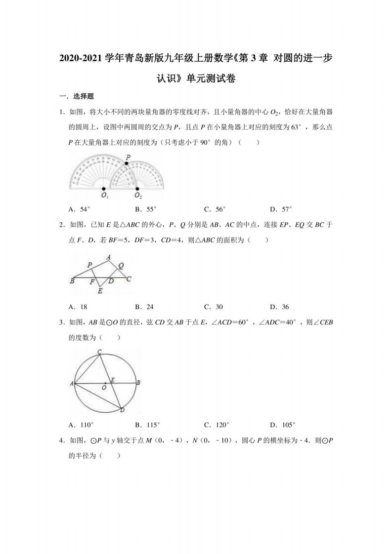 2020-2021学年青岛九年级上册数学《第3章