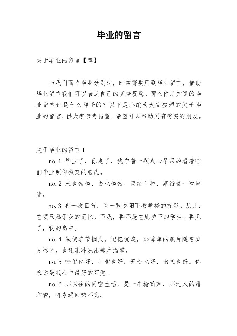 毕业的留言_16