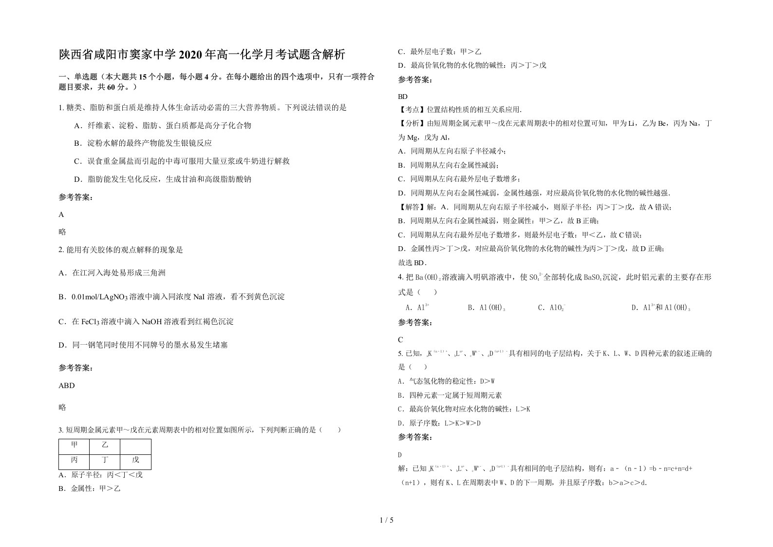 陕西省咸阳市窦家中学2020年高一化学月考试题含解析