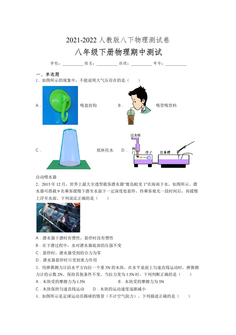 人教版初中八年级物理下册第一次期中考试