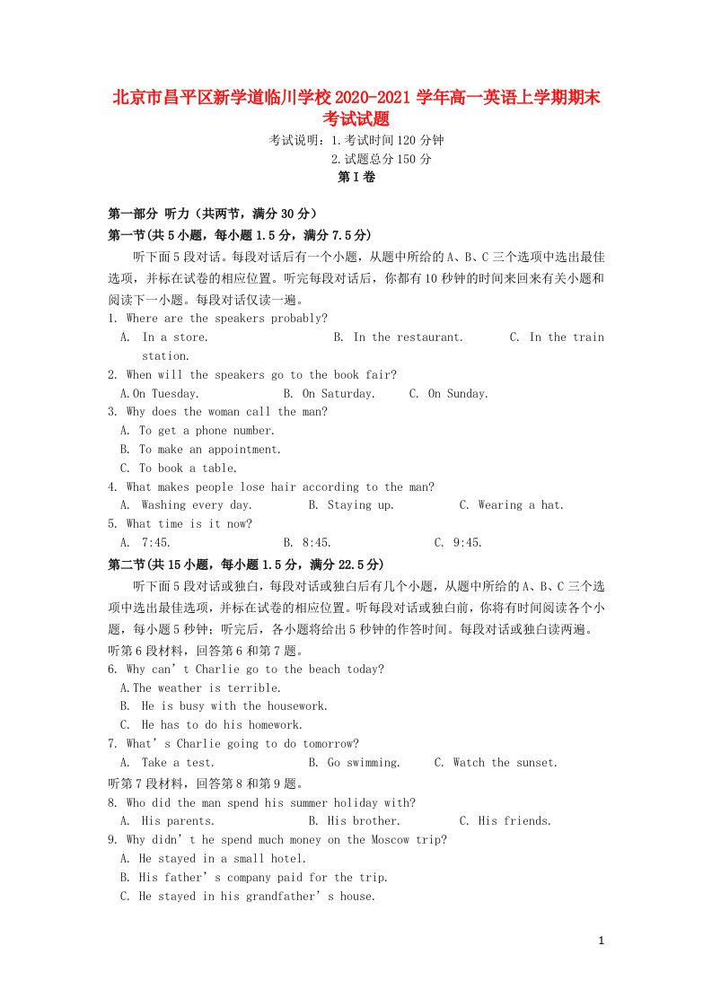 北京市昌平区新学道临川学校2020_2021学年高一英语上学期期末考试试题