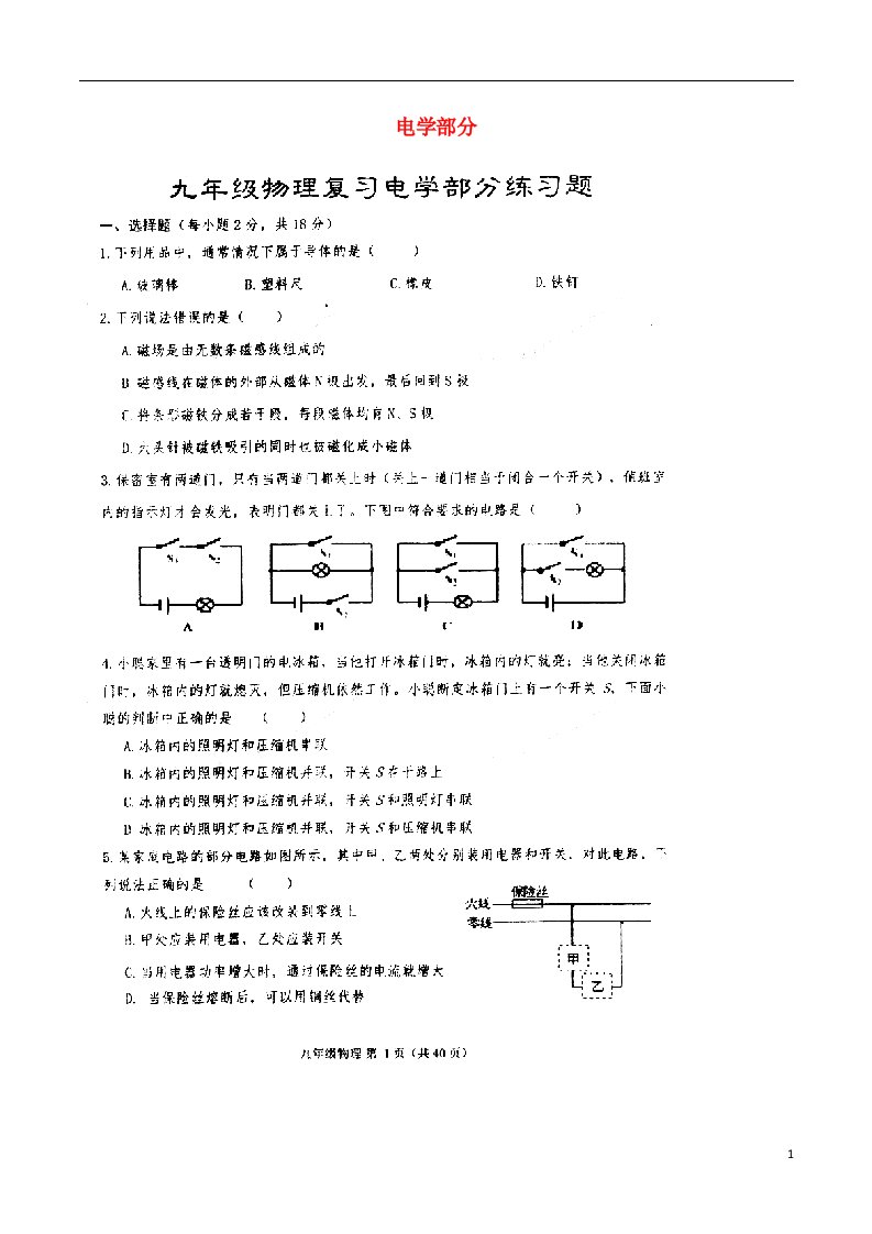 山东省巨野县太平镇中学九级物理