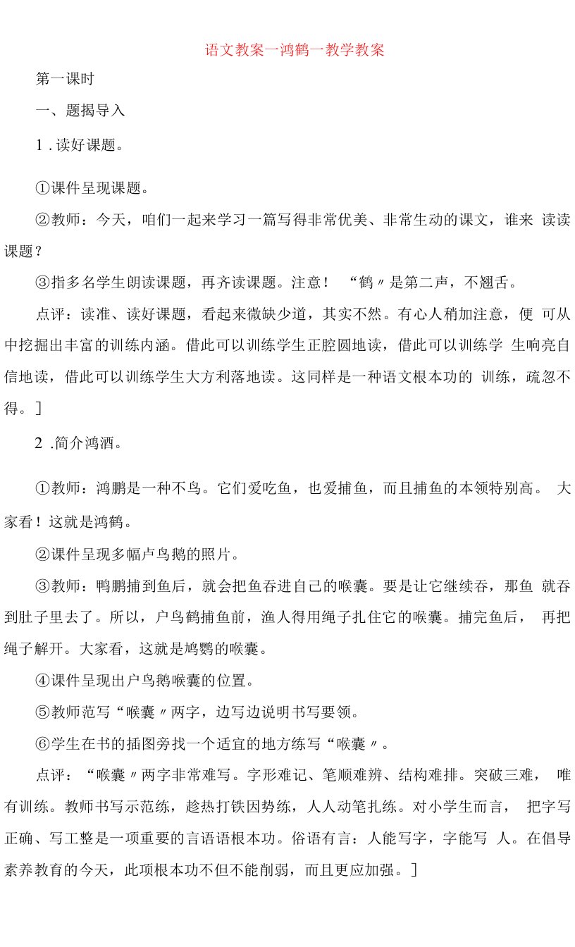 语文教案鸬鹚教学教案