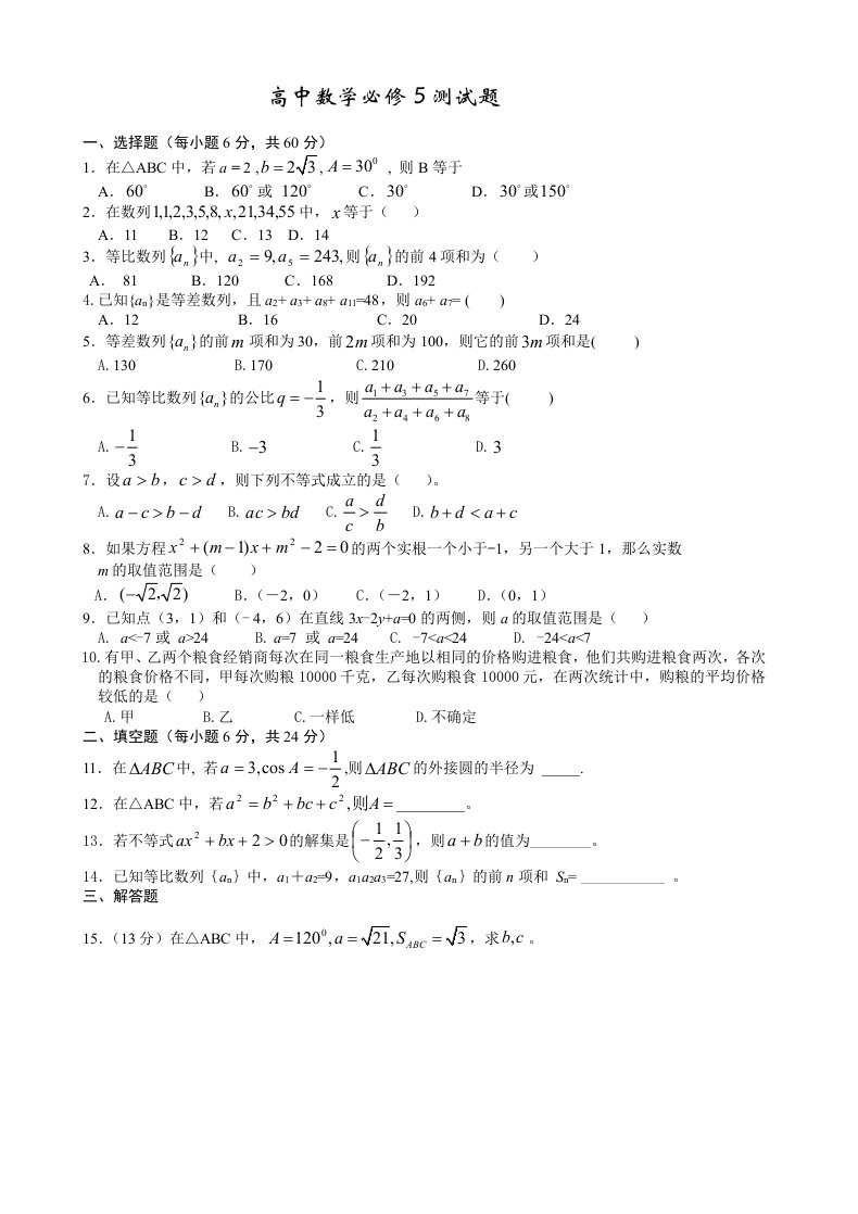 数学必修五综合测试题及答案