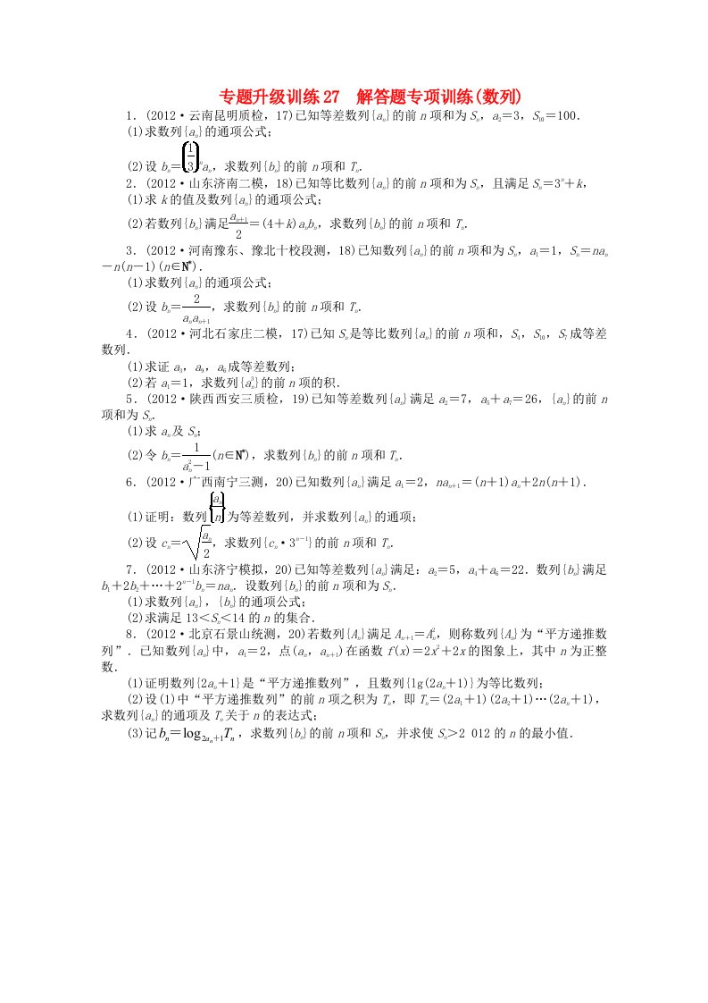 浙江省2013年高考数学第二轮复习