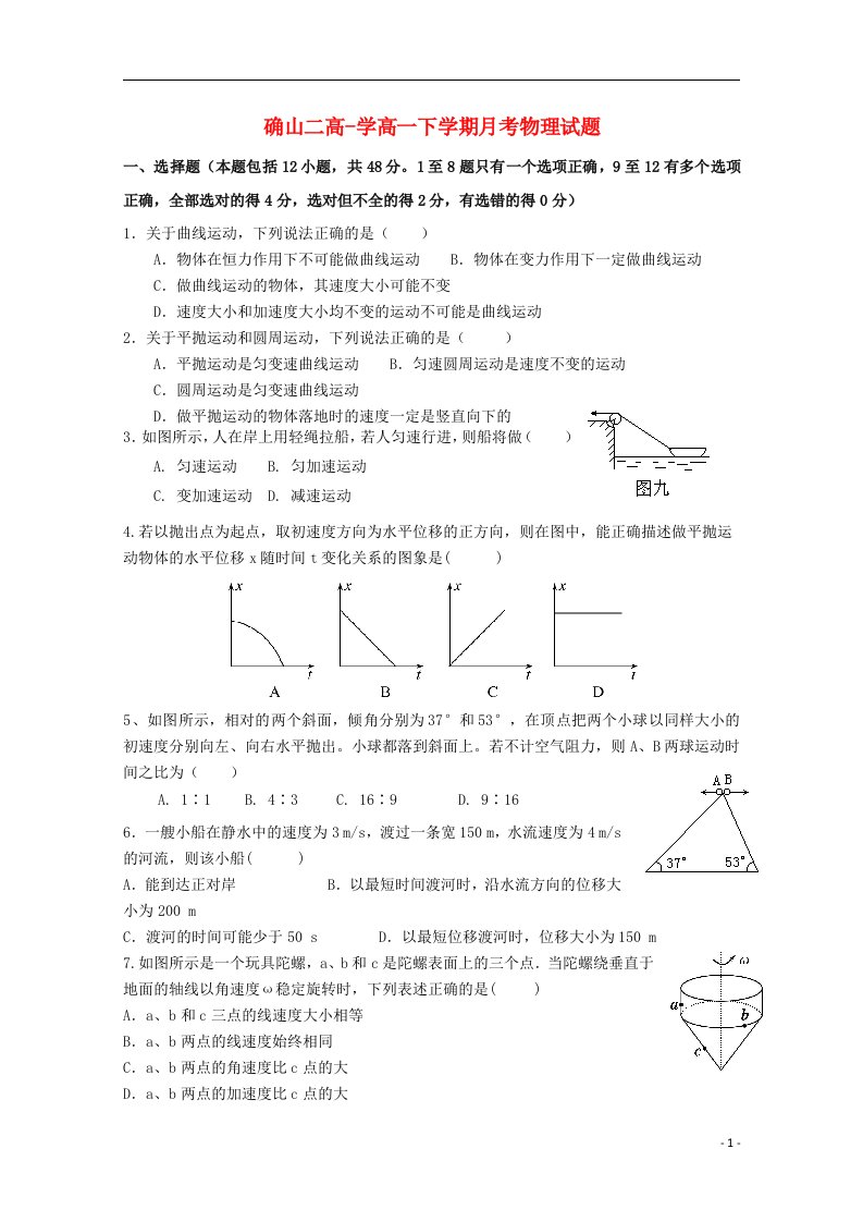 河南省确山县第二高级中学高一物理4月月考试题