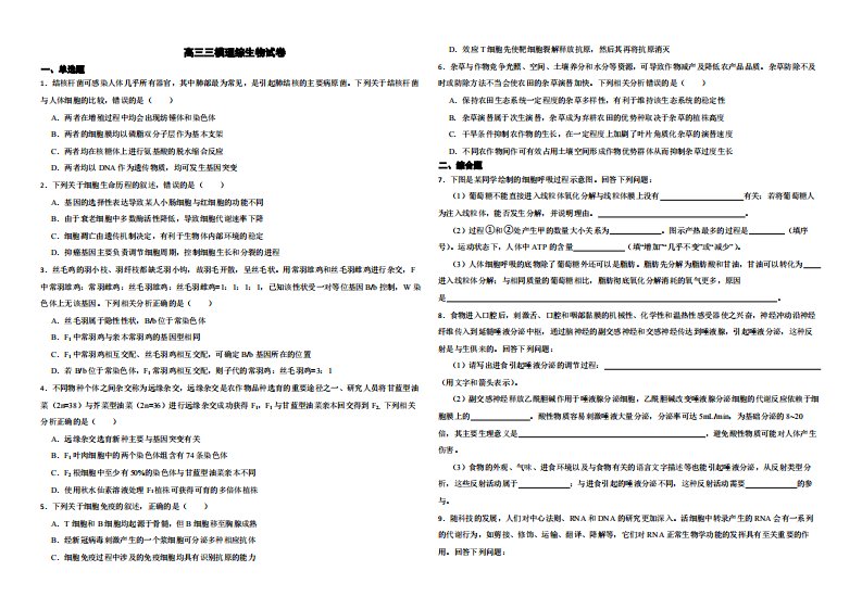 黑龙江省齐齐哈尔市高三三模理综生物试卷（附解析）