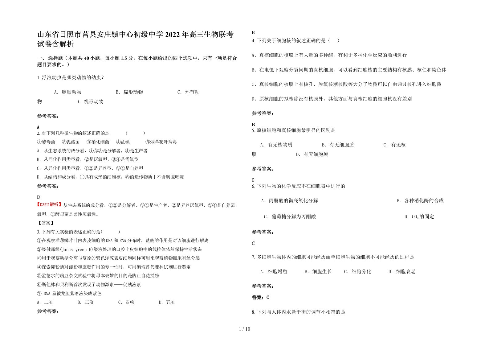 山东省日照市莒县安庄镇中心初级中学2022年高三生物联考试卷含解析